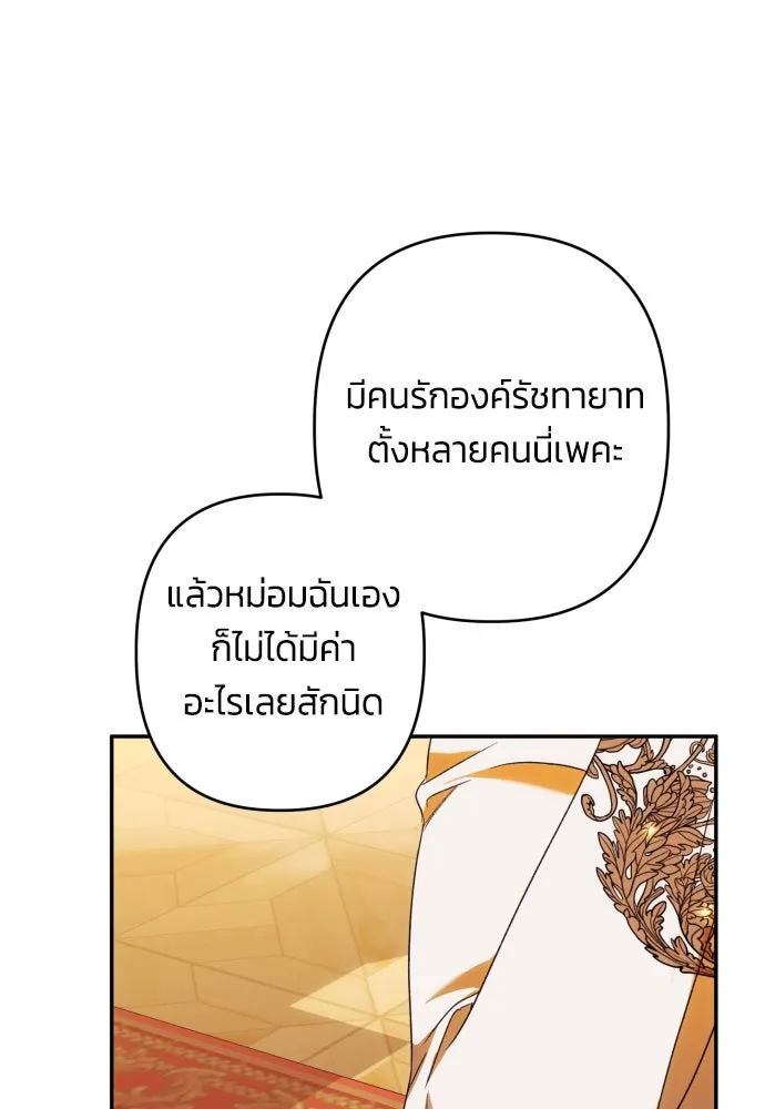 ฉันจะจีบท่านดยุกแดนเหนือ ตอนที่ 69 รูปที่ 41