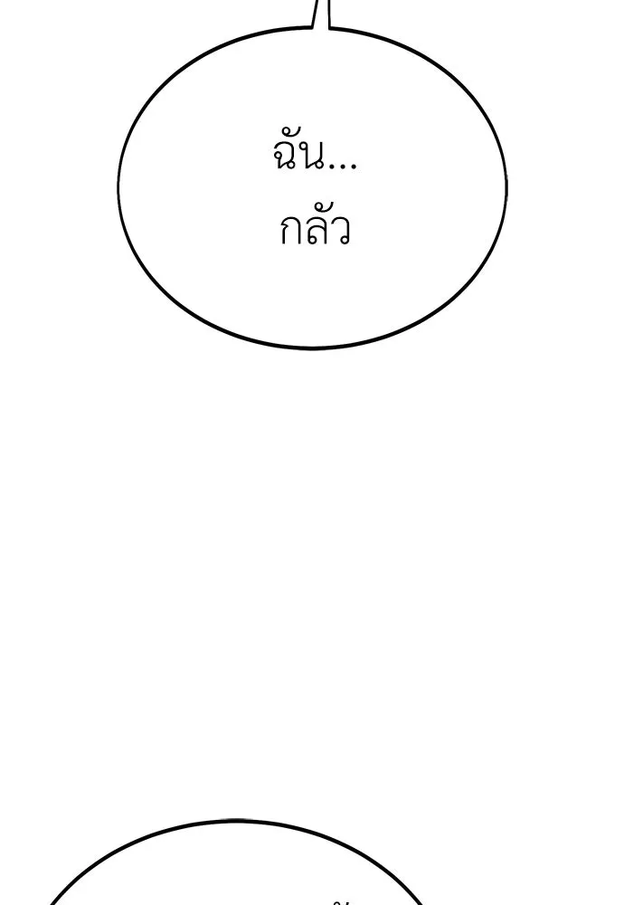 ไอ้เพลเยอร์นั่น ฉันฆ่ามันเอง ตอนที่ 48 รูปที่ 100