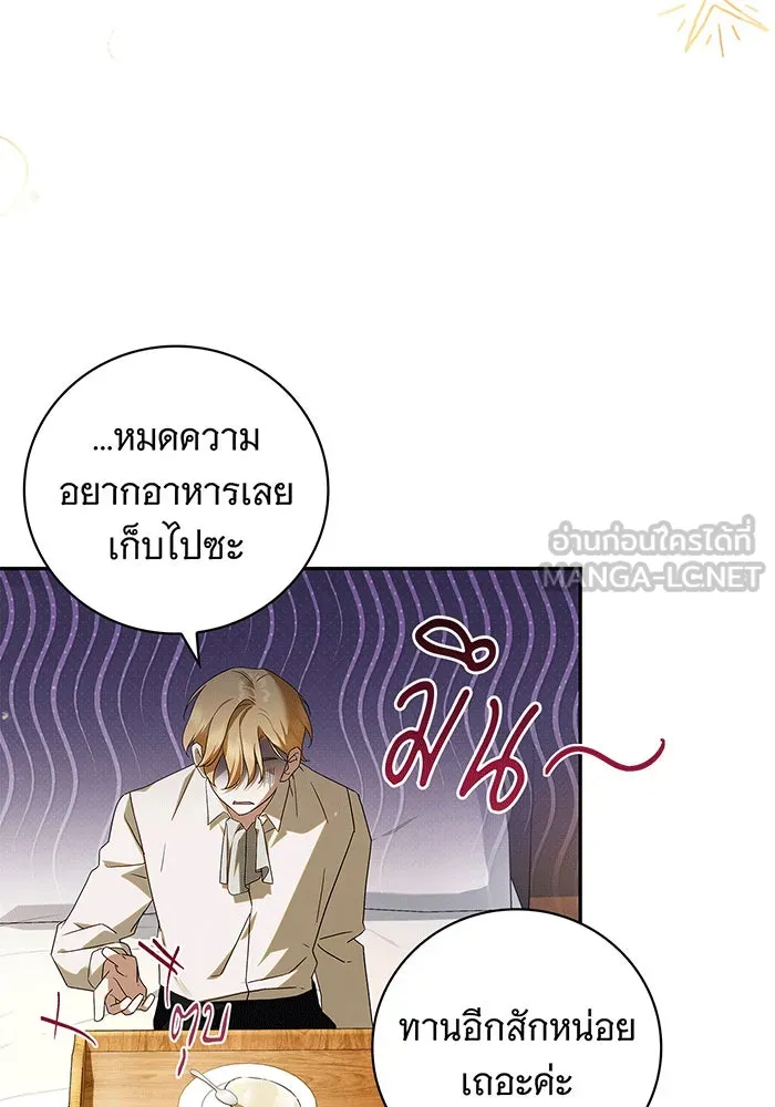 สาว(ลับ)ใช้ของท่านเคานต์ตาบอด ตอนที่ 9 รูปที่ 99