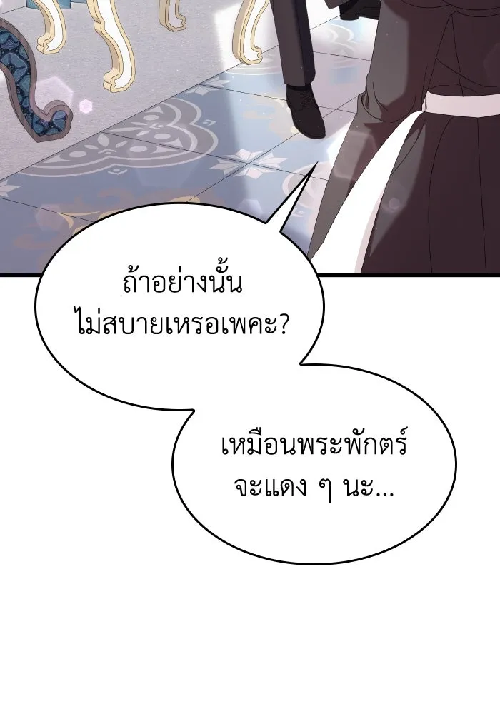 ทำแบบนี้ไม่ได้เพคะ องค์ชาย ตอนที่ 18 รูปที่ 47