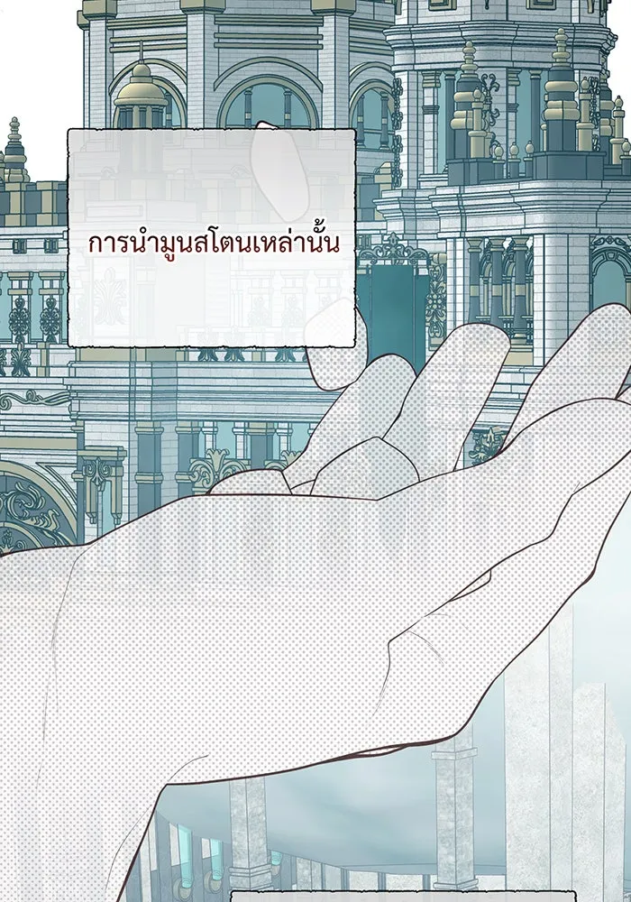 หนูน้อยทรราช ตอนที่ 72 รูปที่ 139