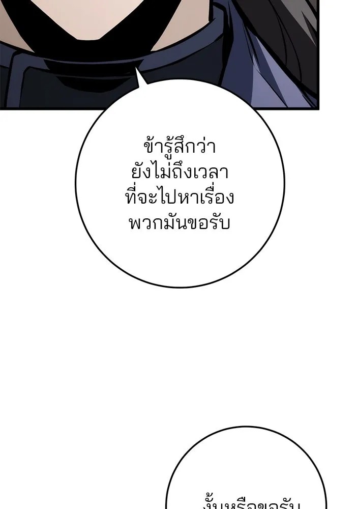 ดาบแห่งจักรพรรดิ ตอนที่ 63 (จบซีซัน 1) รูปที่ 112