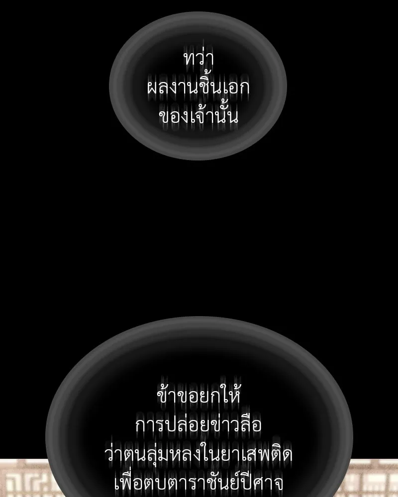 เกิดอีกทีเป็นว่าที่ประมุขลัทธิมาร ตอนที่ 117 รูปที่ 26