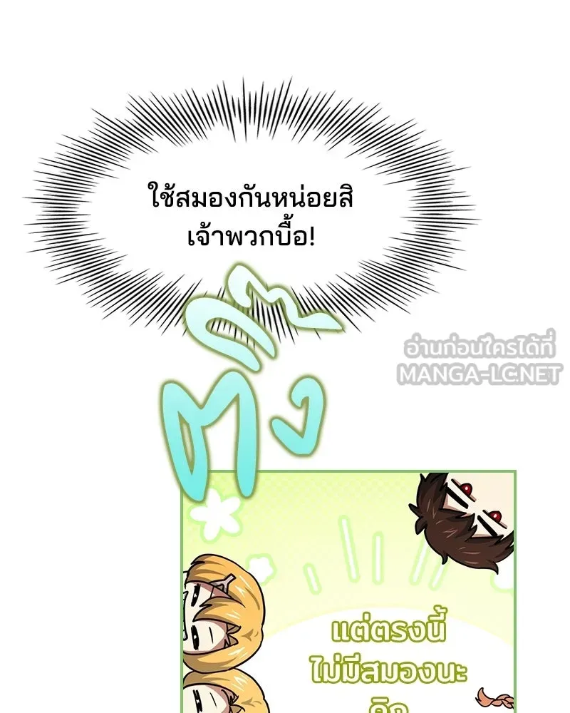เจ้าชายแผนโบราณ ตอนที่ 20 รูปที่ 99