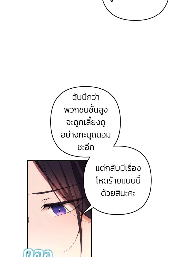 ฉันจะจีบท่านดยุกแดนเหนือ ตอนที่ 31 รูปที่ 25