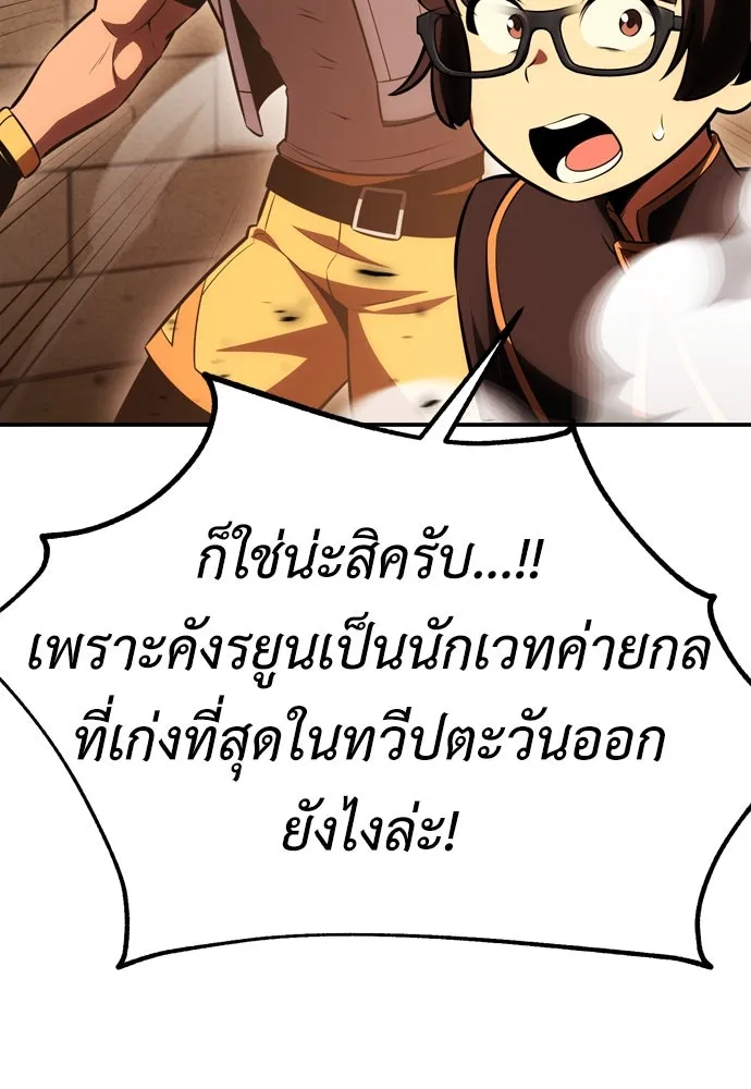 ไอ้เพลเยอร์นั่น ฉันฆ่ามันเอง ตอนที่ 40 รูปที่ 182