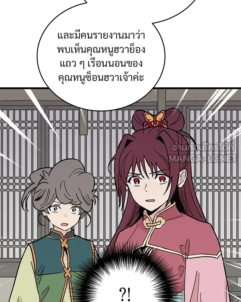 ข้าต้องไม่ใช่พระชายา ตอนที่ 35 รูปที่ 78