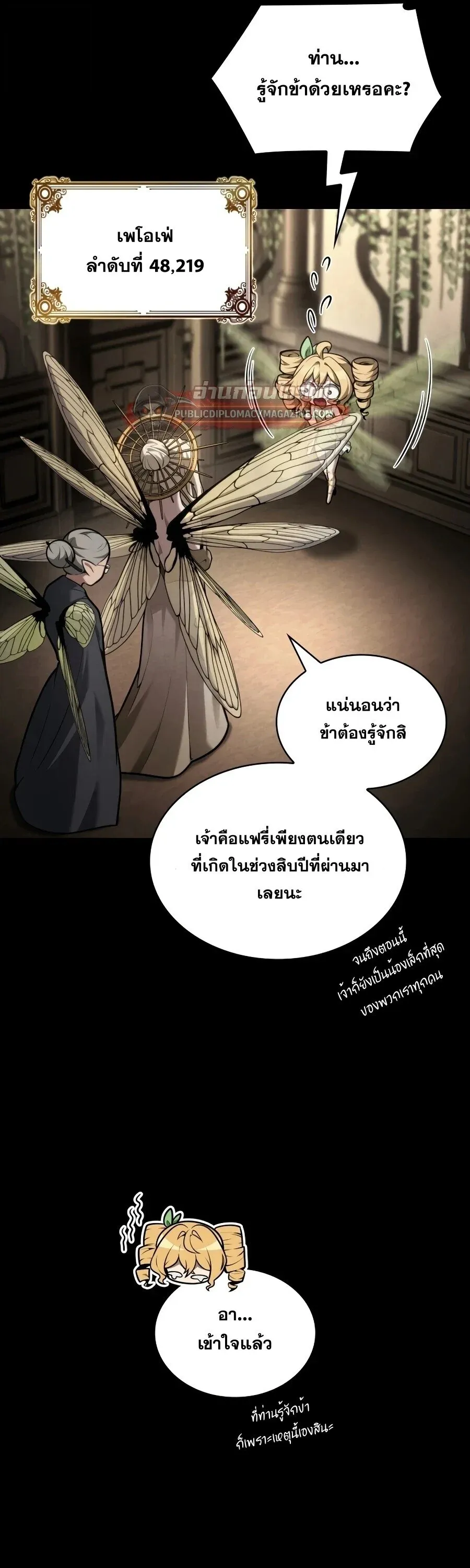 Infinite Mage จอมเวทไร_ข_ดจำก_ด ตอนที่ ตอนที่ 167 รูปที่ 21