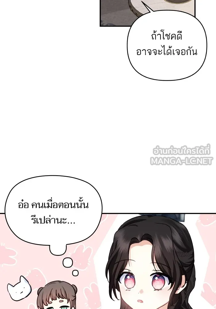 บุตรสาวของดยุกปีศาจ ตอนที่ 127 รูปที่ 90