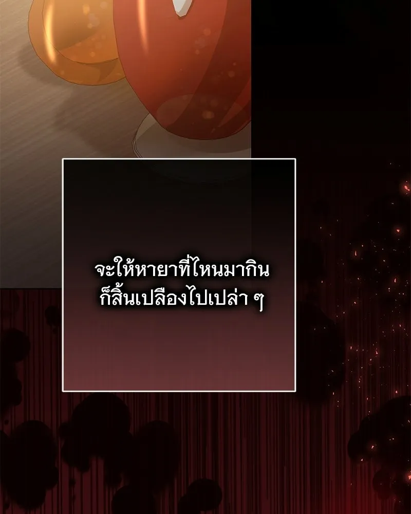 เจ้าสาวแกรนด์ดยุกปีศาจ ตอนที่ 19 รูปที่ 29