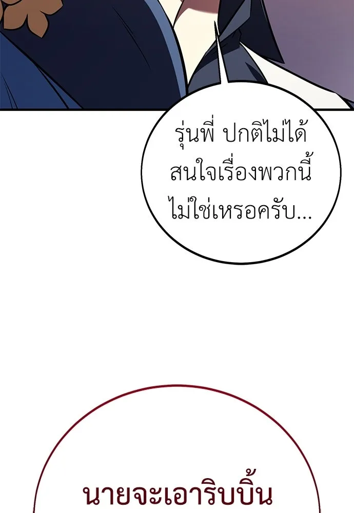 ไอ้เพลเยอร์นั่น ฉันฆ่ามันเอง ตอนที่ 114 รูปที่ 140