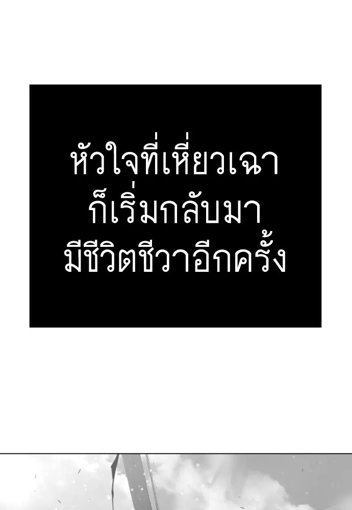 ยุคแห่งยอดมนุษย์ ตอนที่ 126 รูปที่ 173