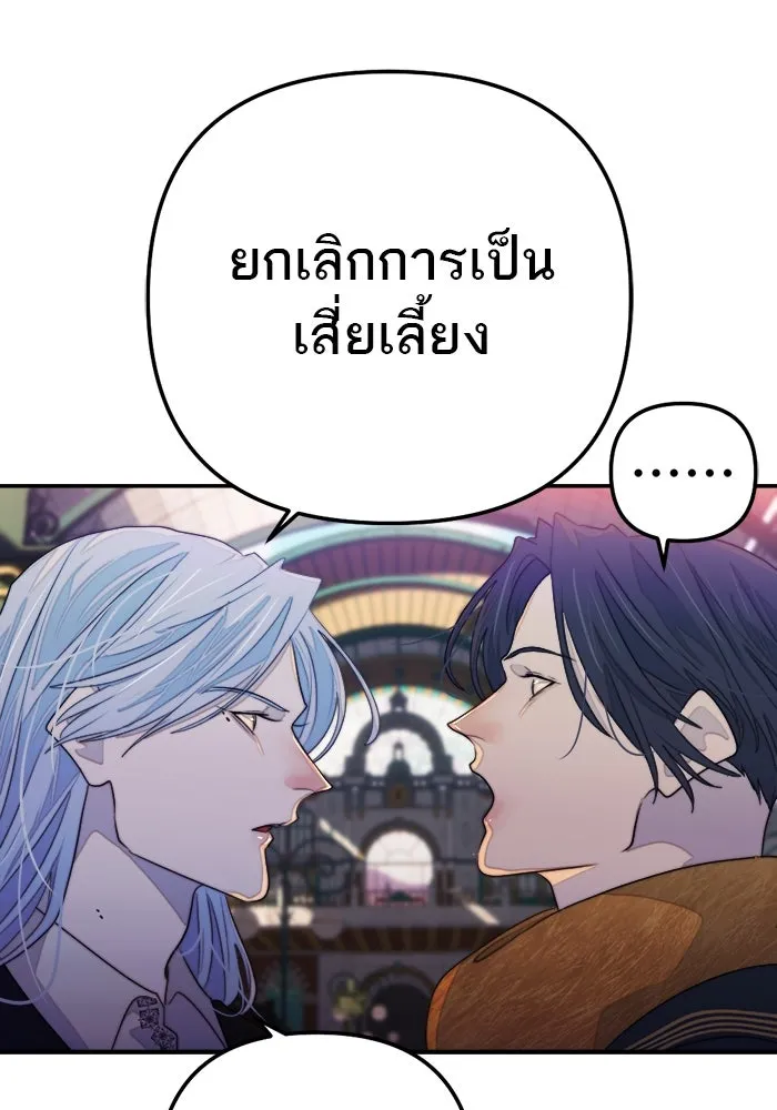 เปย์นี้เพื่อนาย My Sugar Baby ตอนที่ 84 เดือนสอง  สตรอว์เบอร์รีไอซ์แลน รูปที่ 53