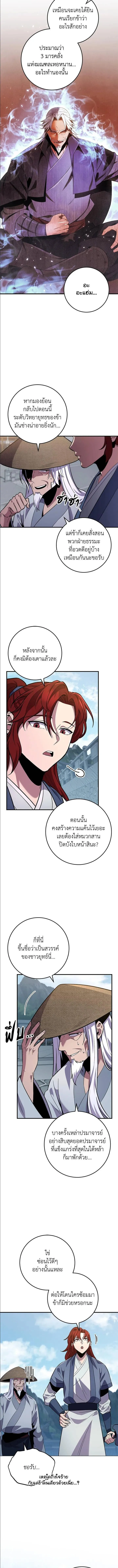 Heavenly Inquisition Sword ตอนที่ ตอนที่ 114 รูปที่ 10