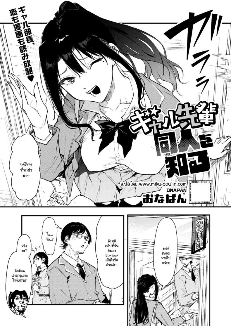 Doujin-Lc- อ่าน โดจิน มังฮวา เกาหลี ญี่ปุ่น จีน แปลไทย เอามาทำเป็นโดจินชิกันเถอะ [Onapan] ตอนที่ 1 2 3 4 5 6 7 8 9 10 11 12 13 14 ฟรี ไม่มีโฆษณา อ่าน โดจิน Manhwa เกาหลี ญี่ปุ่น จีน เรามีครบ คัดมาให้เน้นๆ โดจิน 18+ รับประกันความฟินโดย  Doujin Lc