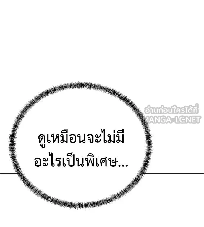 เรียกฉันว่าพระเจ้า ตอนที่ 35 รูปที่ 149