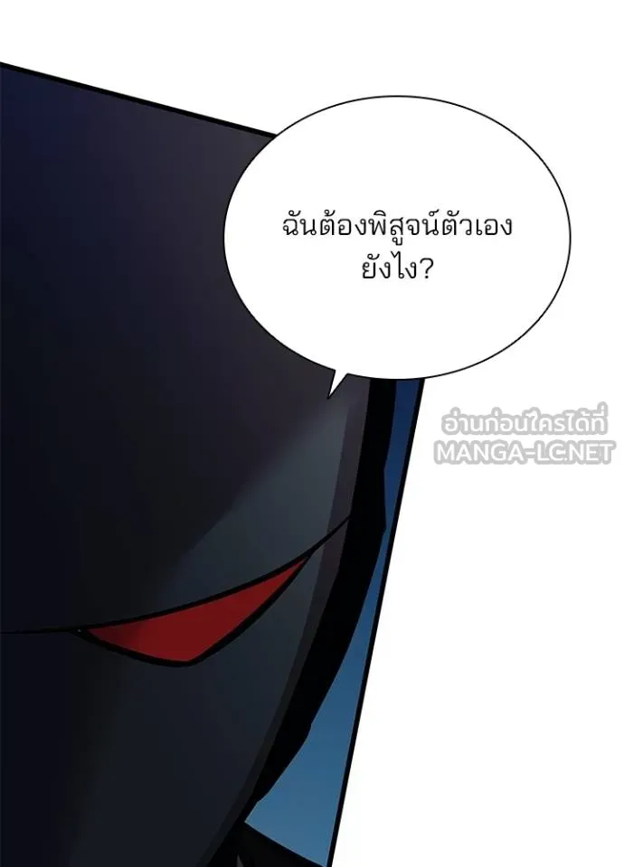 Villain to kill ตอนที่ 163 รูปที่ 18