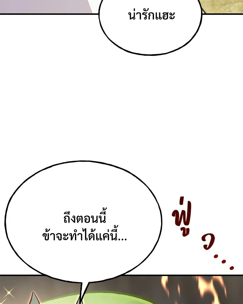 ปลูกผักพิชิตหอคอย ตอนที่ 73 รูปที่ 61