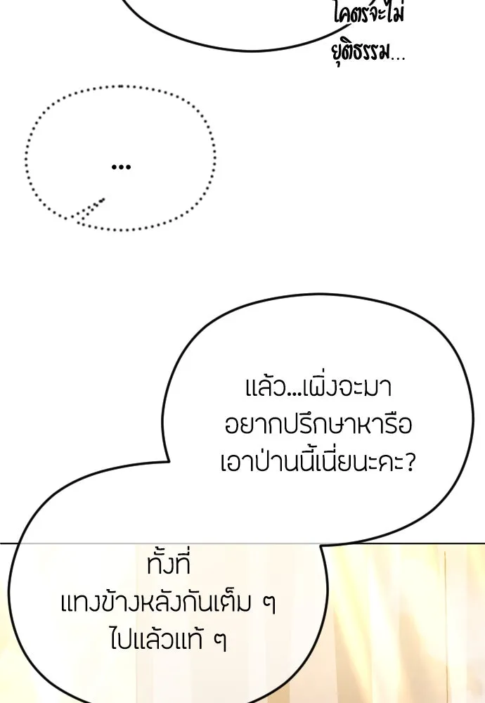 วิธีหนีตายจากนิยายโรคจิต ตอนที่ 68 รูปที่ 8