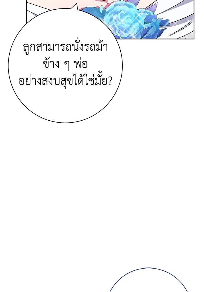 ฉันกลายเป็นแม่พระเอกนิยายจอมเสเพล ตอนที่ 21 รูปที่ 73