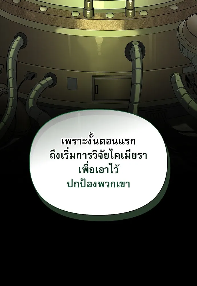 ชีวิตฮีลใจนายฮันเตอร์คลาส S ตอนที่ 20 รูปที่ 79