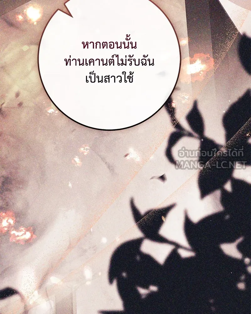 ดัชเชสเชลย ตอนที่ 26 รูปที่ 87