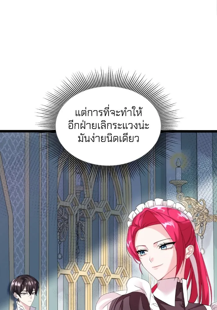 ทำแบบนี้ไม่ได้เพคะ องค์ชาย ตอนที่ 3 รูปที่ 17