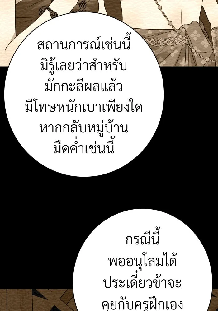 จันทร์เจ้า ตอนที่ ตอนที่ ๑๑  หวังว่าองค์หญิงจันทร์เ รูปที่ 25