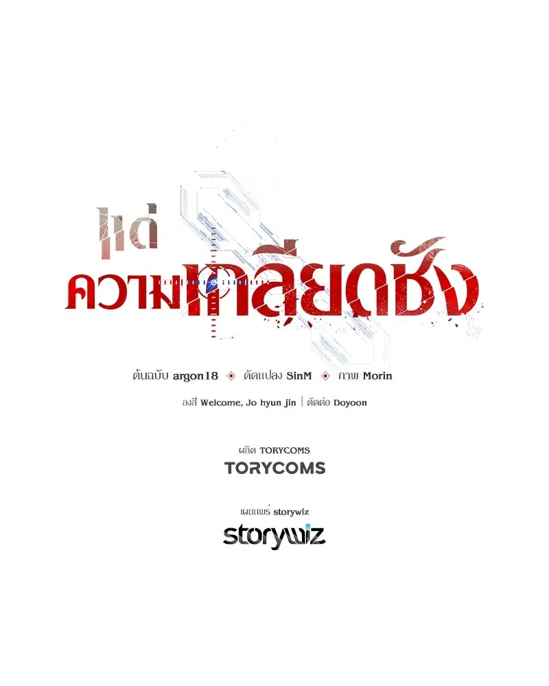 แด่ความเกลียดชัง ตอนที่ 30 รูปที่ 136