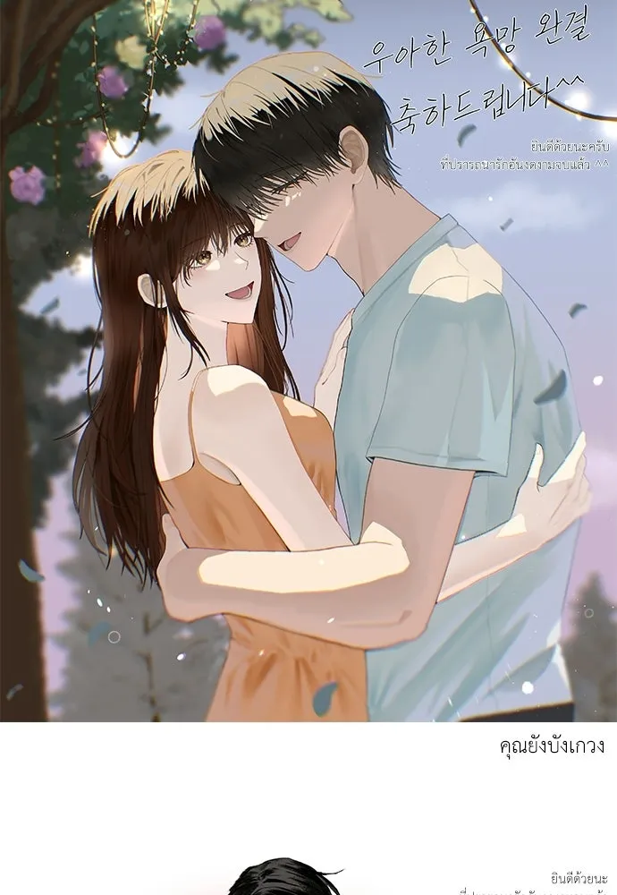 ปรารถนารักอันงดงาม ตอนที่ บทส่งท้าย รูปที่ 16