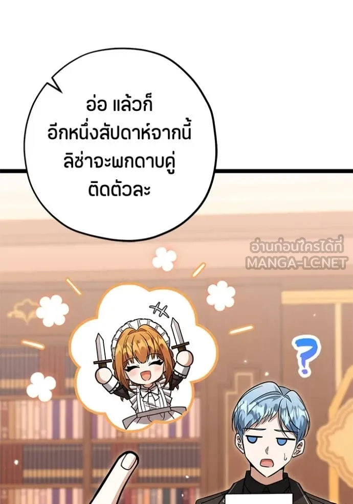 ป๊ะป๋าขา หนูลาแล้ว ตอนที่ 26 รูปที่ 119