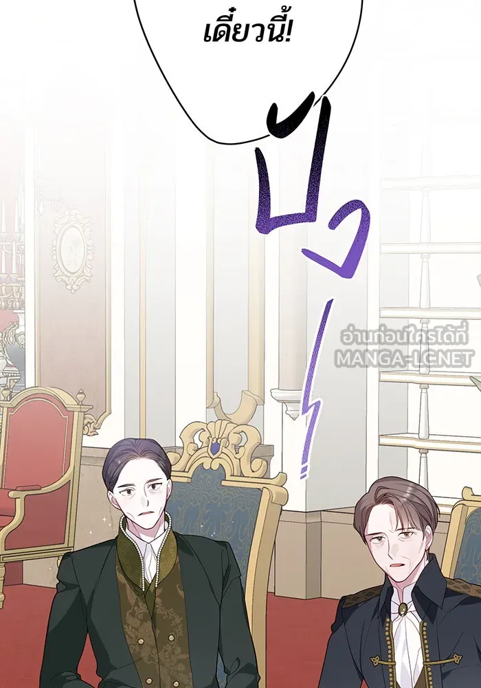 หนูน้อยทรราช ตอนที่ 4 รูปที่ 48