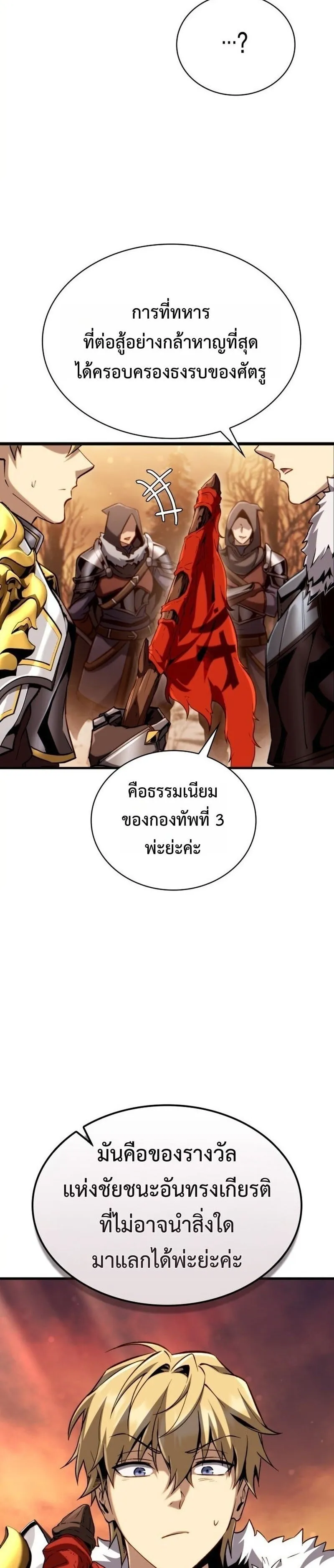 I Became The Rogue First Prince เทพดาบอย_างข_าด_นกลายเป_นองค_ชายสวะซะง_น ตอนที่ ตอนที่ 26 รูปที่ 3