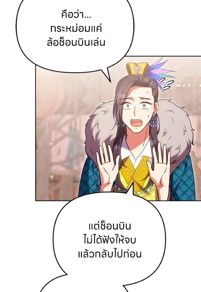 ข้าเนี่ยนะเป็นพระสนม ตอนที่ 109 ทางเลือกของย็อนกึม รูปที่ 10