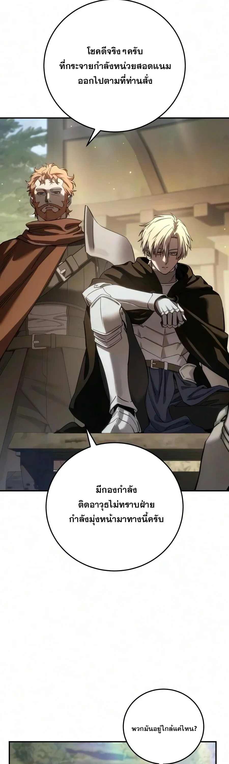 Star-Embracing Swordmaster ยอดน_กดาบผ_โอบอ_มดารา ตอนที่ ตอนที่ 126 รูปที่ 18