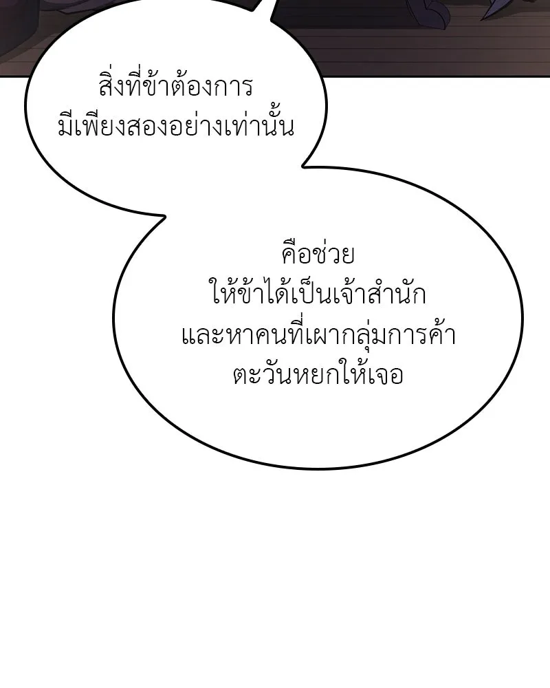 เกิดอีกทีเป็นว่าที่ประมุขลัทธิมาร ตอนที่ 133 รูปที่ 190