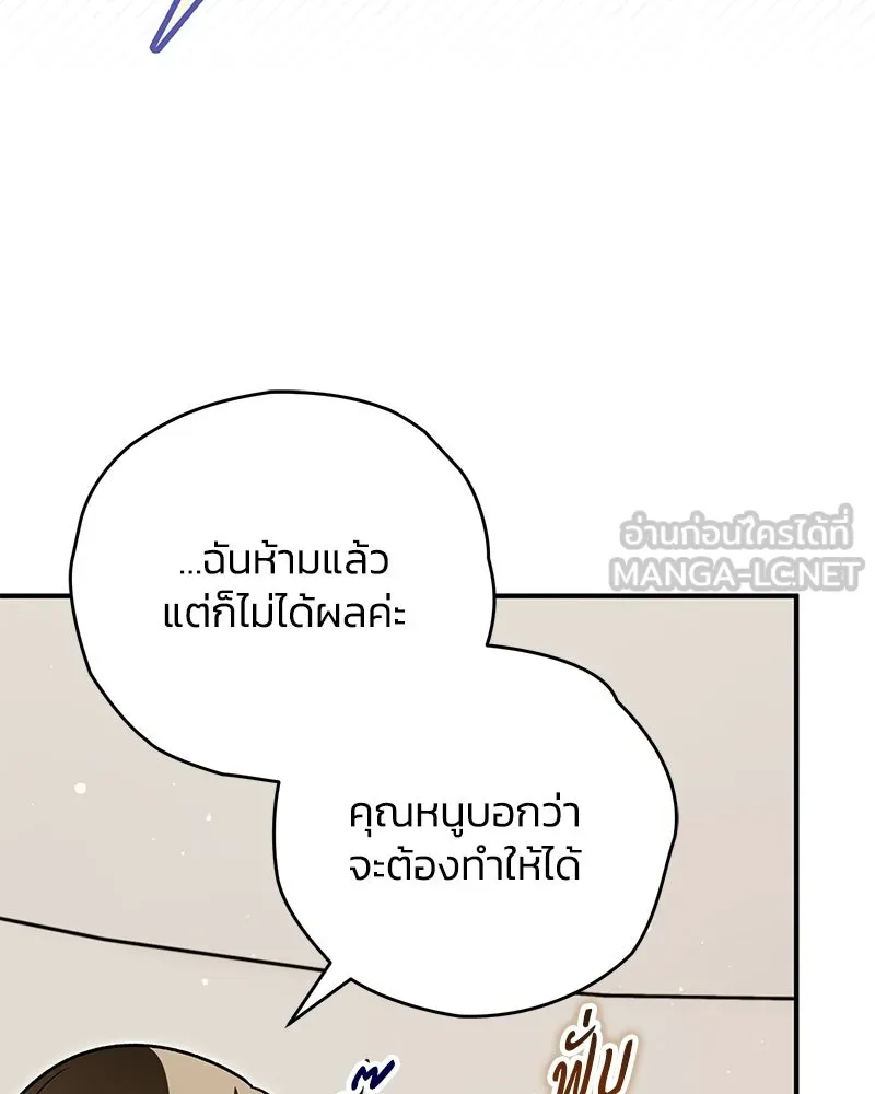 จุ๊บรัก คุณหมาป่า ตอนที่ 36 รูปที่ 90