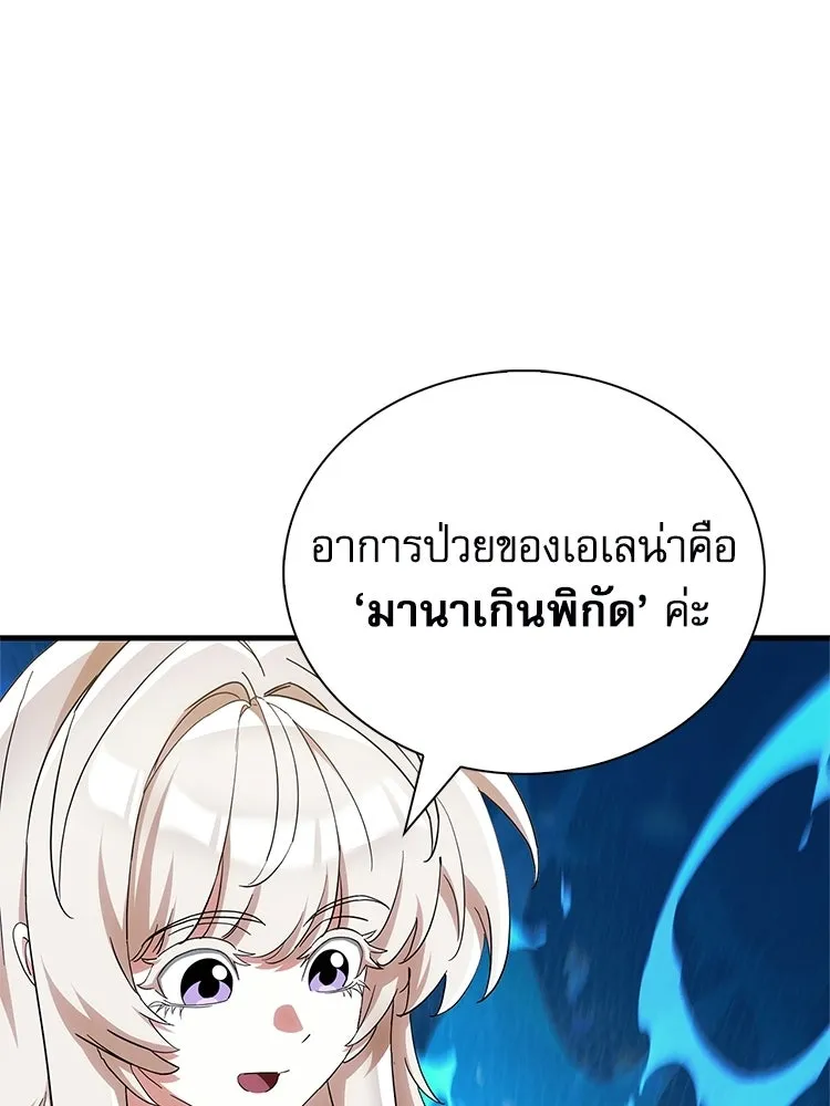 หยุดนะจอมมาร ฮีโร่ล้อมไว้หมดแล้ว ตอนที่ 31 เข้าสังคมเก่ง รูปที่ 56