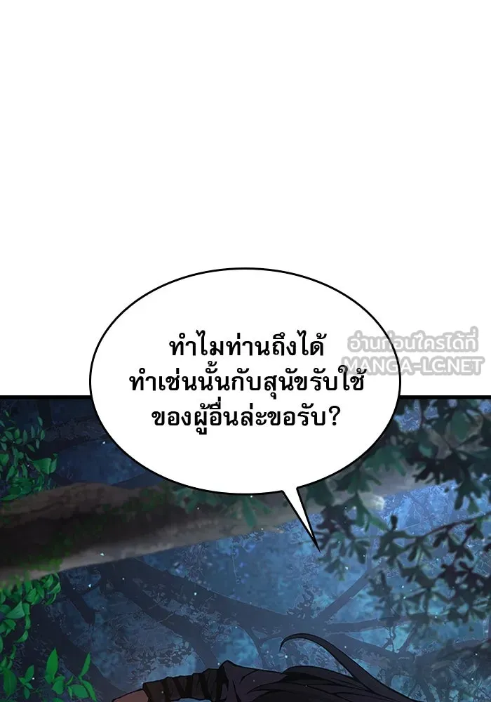 ลับลางลวง ตอนที่ 61 นักฆ่าใต้พิภพ (1) รูปที่ 114
