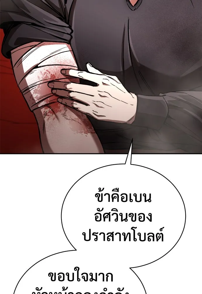 ผู้พิทักษ์เถื่อนแห่งยุคกลาง ตอนที่ 7 รูปที่ 44