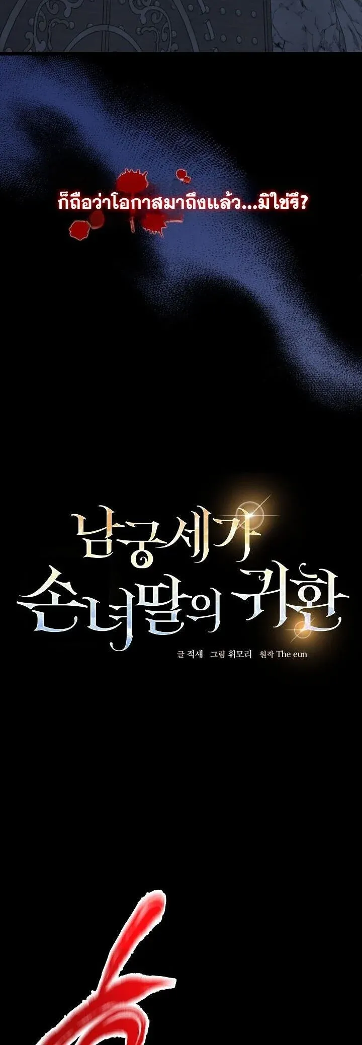 The Return of Namgung_s Granddaughter ตอนที่ ตอนที่ 34 รูปที่ 15