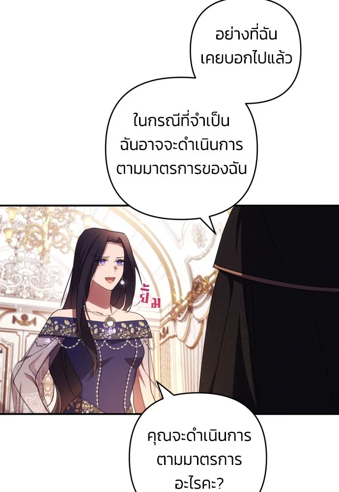 ฉันจะจีบท่านดยุกแดนเหนือ ตอนที่ 23 รูปที่ 14