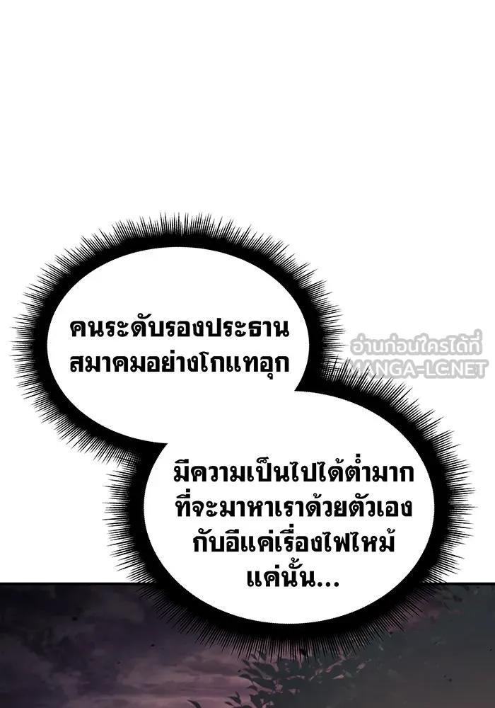 เกิดใหม่พร้อมพลังแห่งราชัน ตอนที่ 13 รูปที่ 9