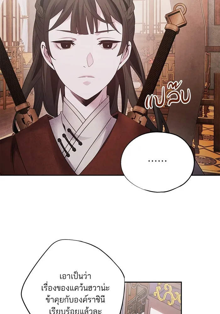 อาซา ตอนที่ 74 การลงมติ รูปที่ 44