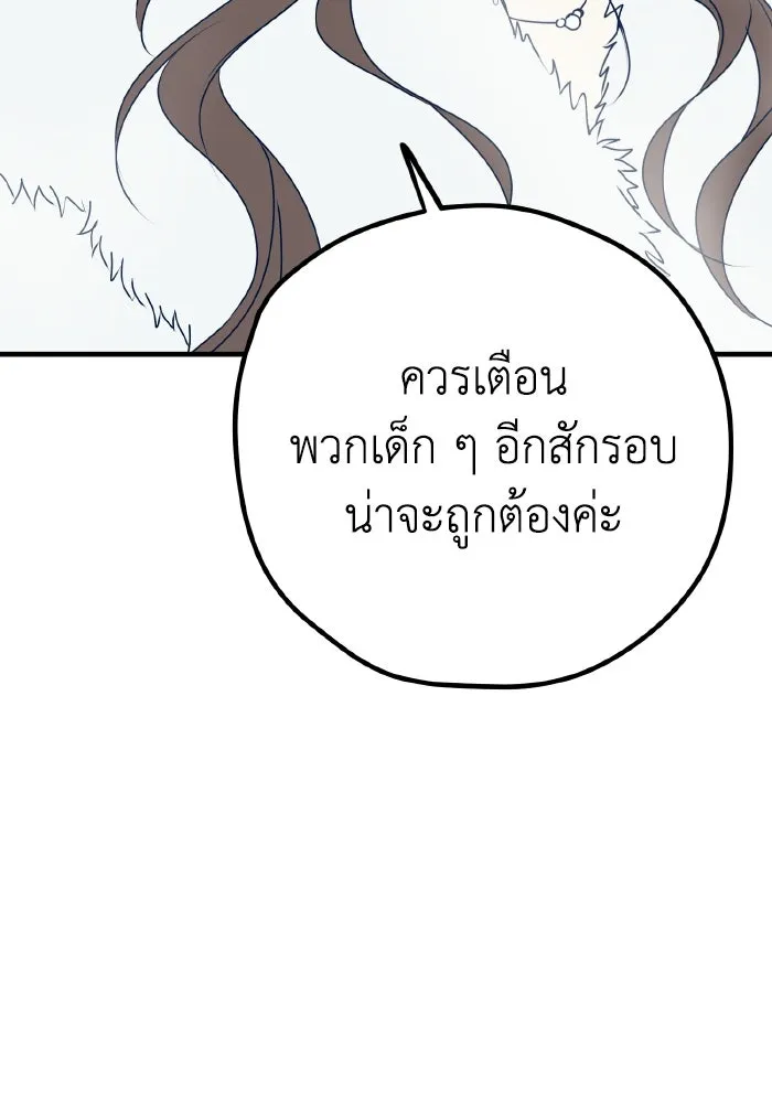 รักนี้ไม่มีรีไซเคิล ตอนที่ 90 รูปที่ 8