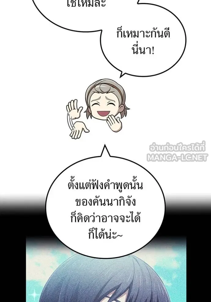 ฮันเตอร์สกิลโกง ตอนที่ 84 รูปที่ 110