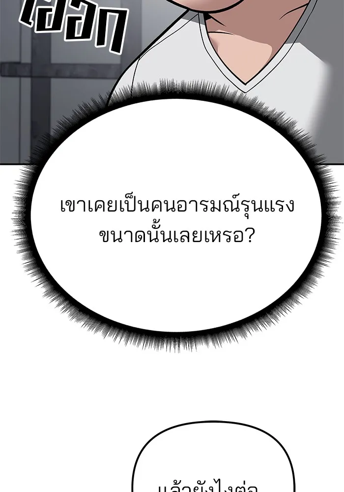 เลวฟาดเลว ตอนที่ 94 รูปที่ 208