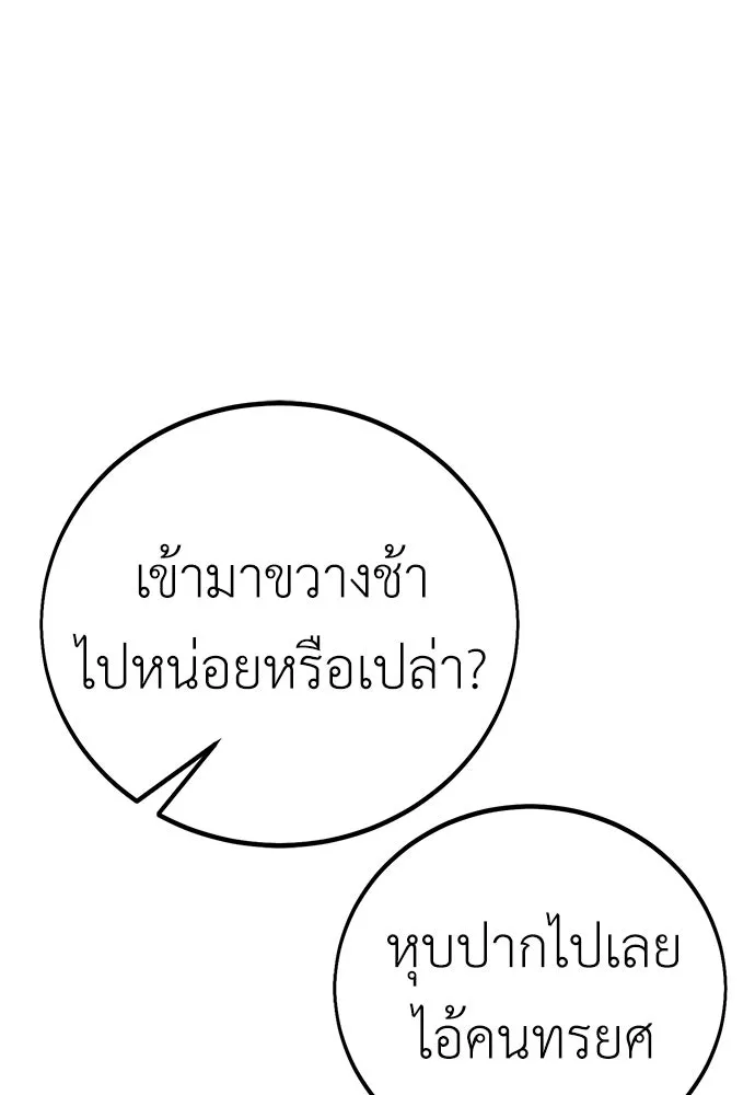 ไอ้เพลเยอร์นั่น ฉันฆ่ามันเอง ตอนที่ 81 รูปที่ 203
