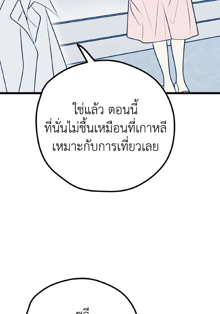 รักนี้ไม่มีรีไซเคิล ตอนที่ 112 รูปที่ 86