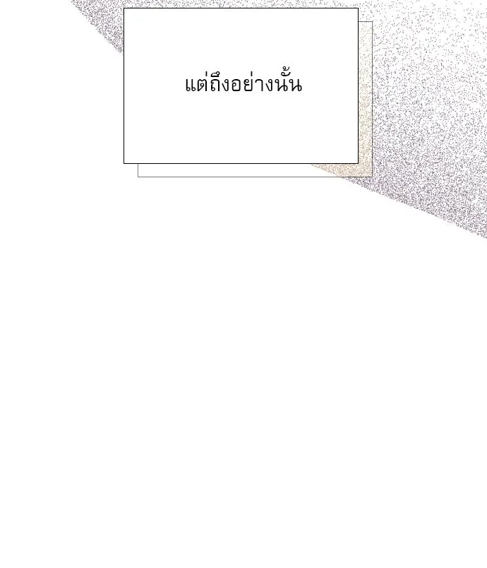 ถ้าไม่ร้อง ก็จงอ้อนวอนซะ ตอนที่ 34 รูปที่ 88